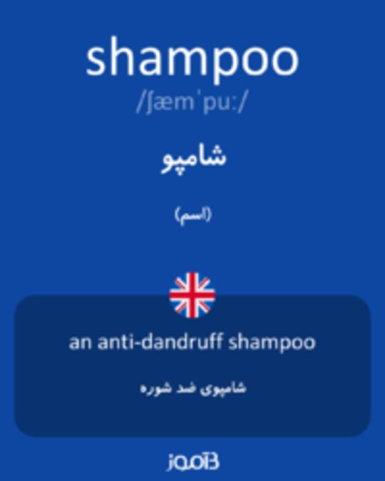  تصویر shampoo - دیکشنری انگلیسی بیاموز