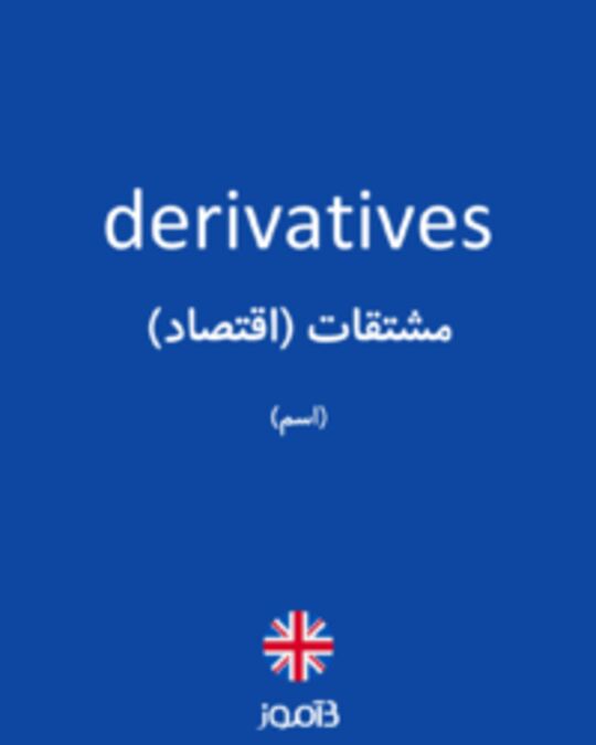  تصویر derivatives - دیکشنری انگلیسی بیاموز