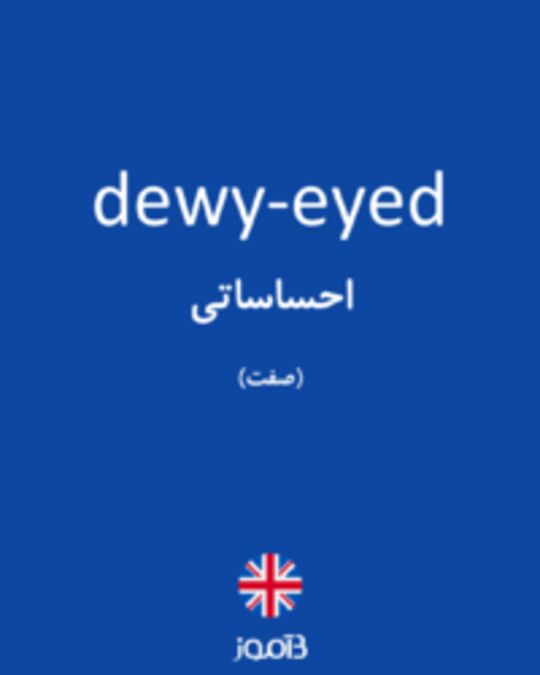  تصویر dewy-eyed - دیکشنری انگلیسی بیاموز