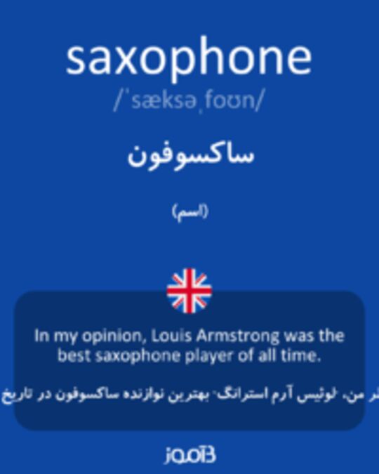  تصویر saxophone - دیکشنری انگلیسی بیاموز