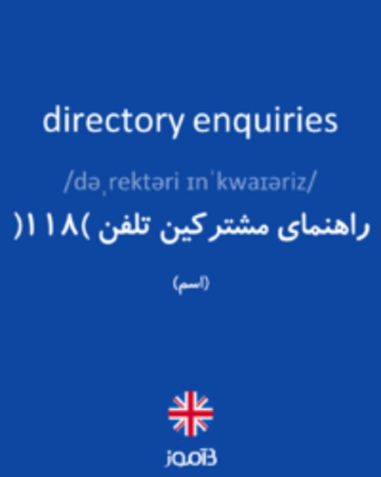  تصویر directory enquiries - دیکشنری انگلیسی بیاموز