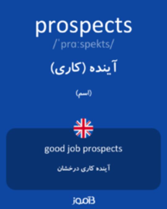  تصویر prospects - دیکشنری انگلیسی بیاموز