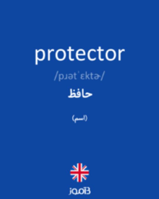  鬲氐賵蹖乇 protector - 丿蹖讴卮賳乇蹖 丕賳诏賱蹖爻蹖 亘蹖丕賲賵夭