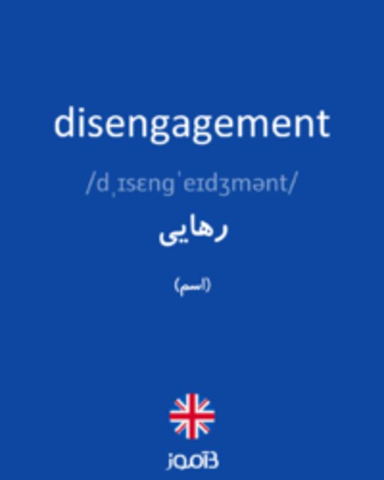  تصویر disengagement - دیکشنری انگلیسی بیاموز