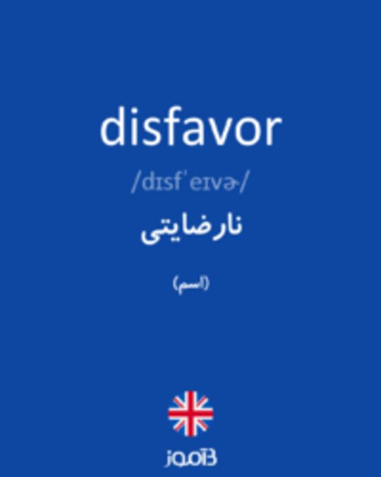  تصویر disfavor - دیکشنری انگلیسی بیاموز