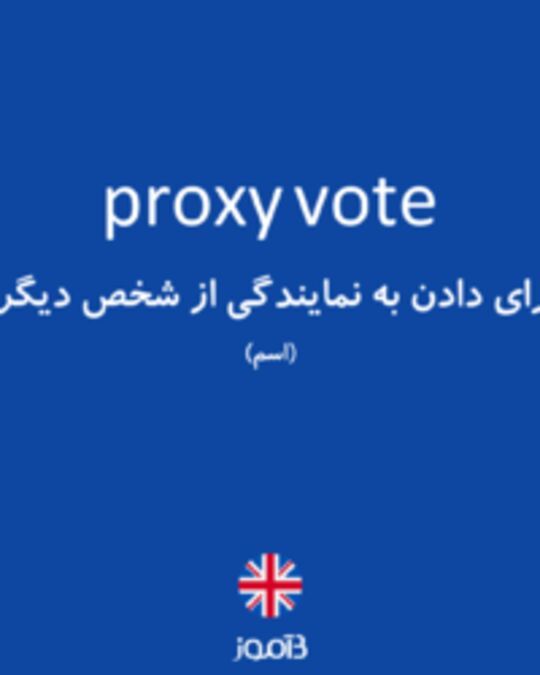  تصویر proxy vote - دیکشنری انگلیسی بیاموز