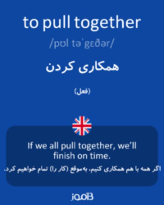  تصویر to pull together - دیکشنری انگلیسی بیاموز