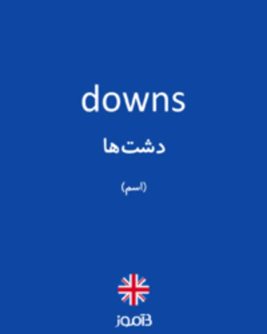  تصویر downs - دیکشنری انگلیسی بیاموز