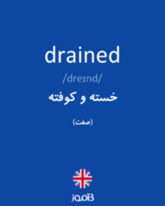  تصویر drained - دیکشنری انگلیسی بیاموز