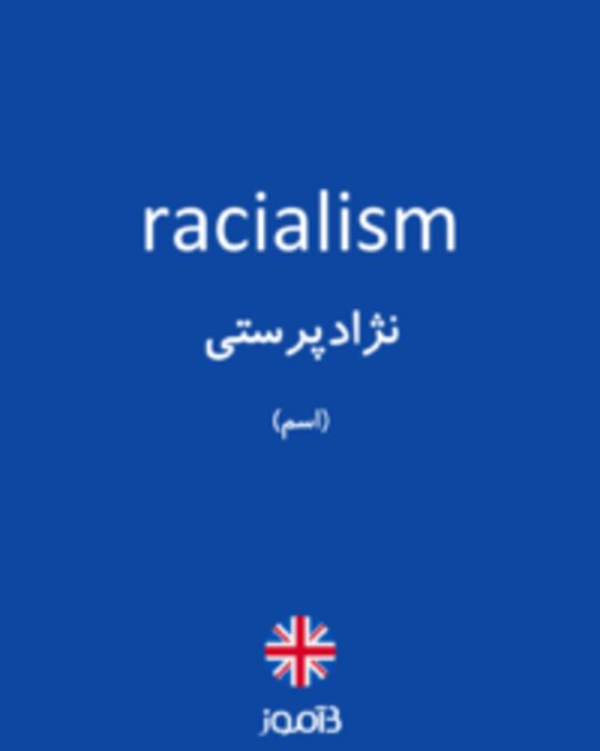  تصویر racialism - دیکشنری انگلیسی بیاموز