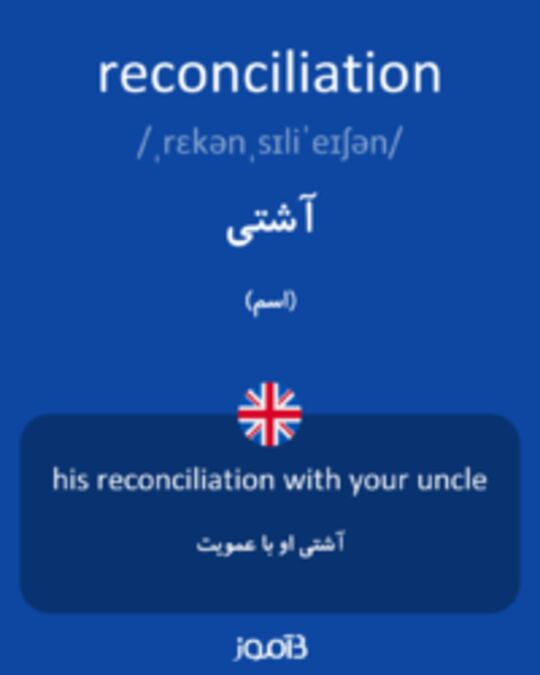  تصویر reconciliation - دیکشنری انگلیسی بیاموز