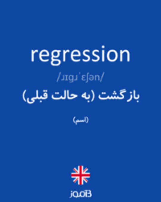  تصویر regression - دیکشنری انگلیسی بیاموز