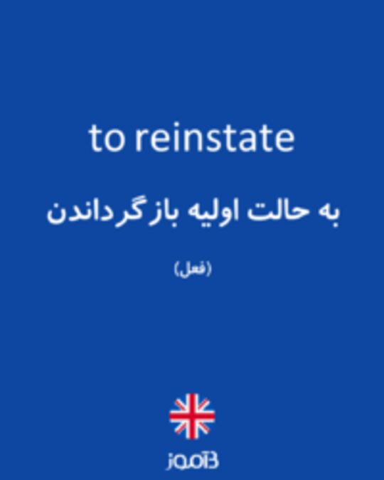  تصویر to reinstate - دیکشنری انگلیسی بیاموز