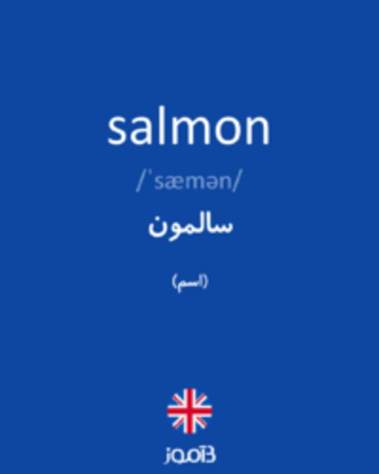  تصویر salmon - دیکشنری انگلیسی بیاموز