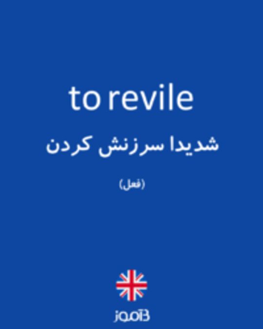  تصویر to revile - دیکشنری انگلیسی بیاموز