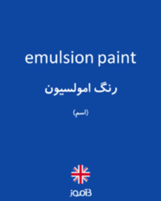  تصویر emulsion paint - دیکشنری انگلیسی بیاموز