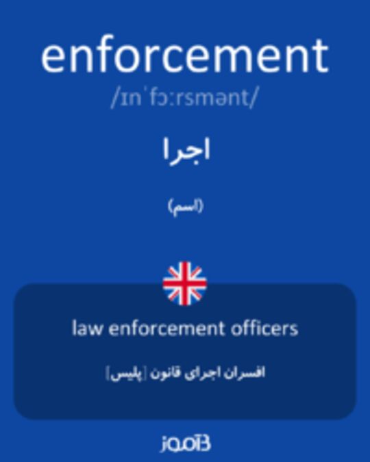  تصویر enforcement - دیکشنری انگلیسی بیاموز