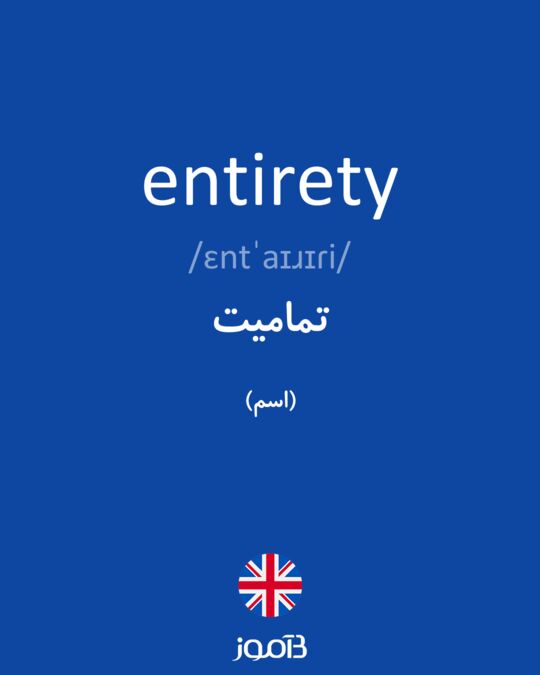 entirety