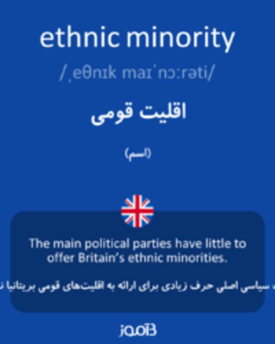  تصویر ethnic minority - دیکشنری انگلیسی بیاموز