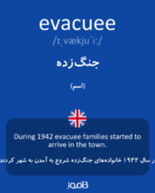  تصویر evacuee - دیکشنری انگلیسی بیاموز