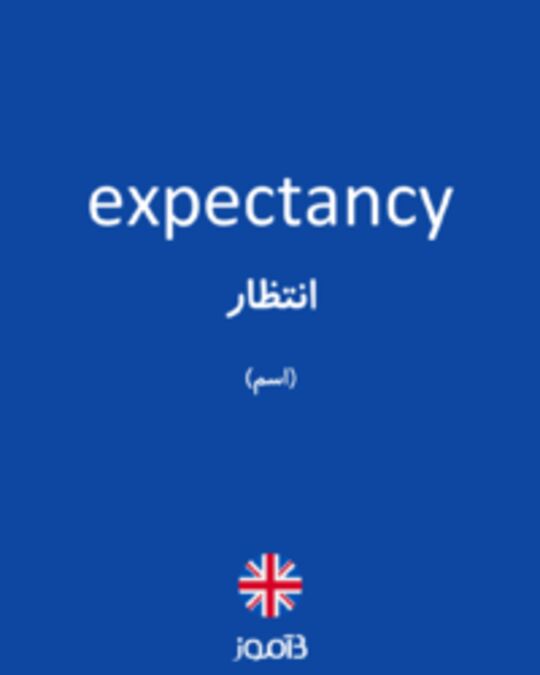  تصویر expectancy - دیکشنری انگلیسی بیاموز