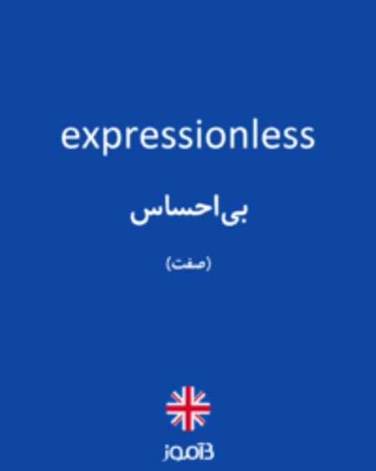  تصویر expressionless - دیکشنری انگلیسی بیاموز