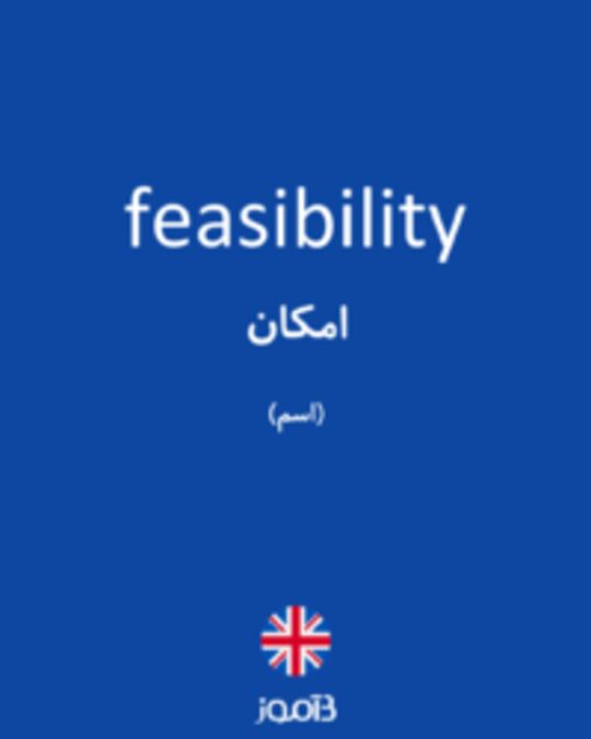  تصویر feasibility - دیکشنری انگلیسی بیاموز