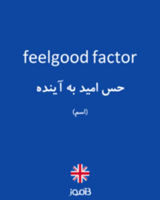  تصویر feelgood factor - دیکشنری انگلیسی بیاموز