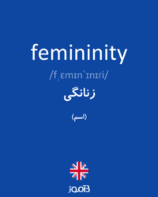  تصویر femininity - دیکشنری انگلیسی بیاموز