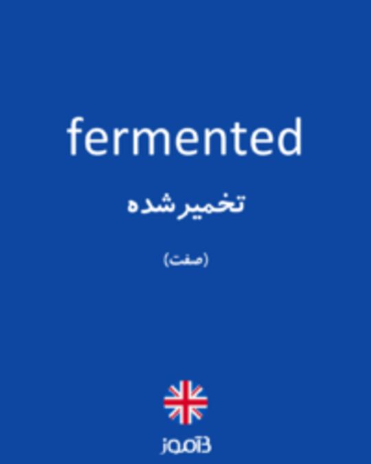  تصویر fermented - دیکشنری انگلیسی بیاموز