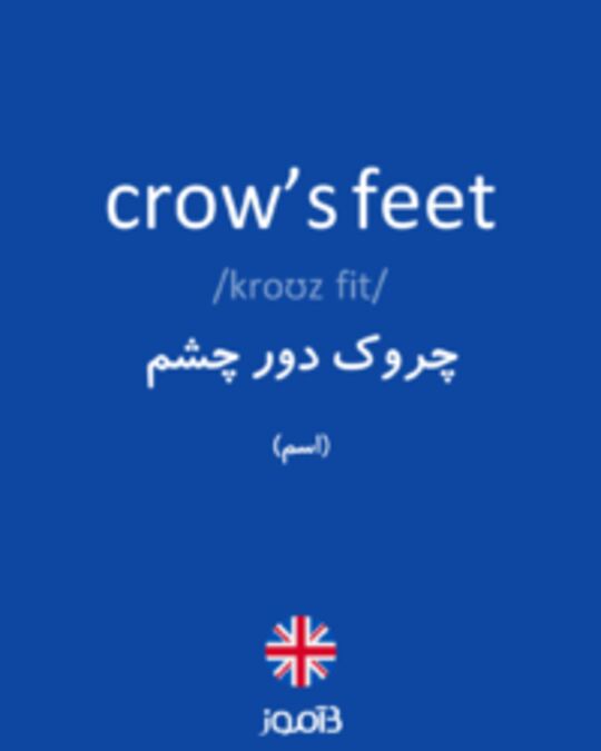  تصویر crow’s feet - دیکشنری انگلیسی بیاموز