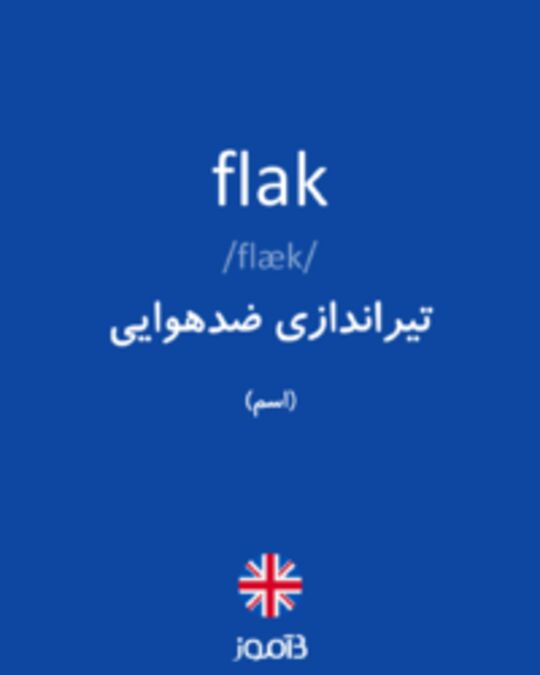  تصویر flak - دیکشنری انگلیسی بیاموز