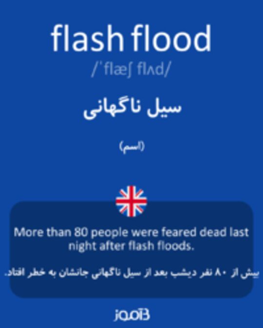  تصویر flash flood - دیکشنری انگلیسی بیاموز