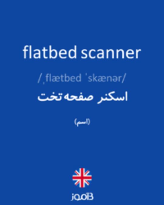  تصویر flatbed scanner - دیکشنری انگلیسی بیاموز