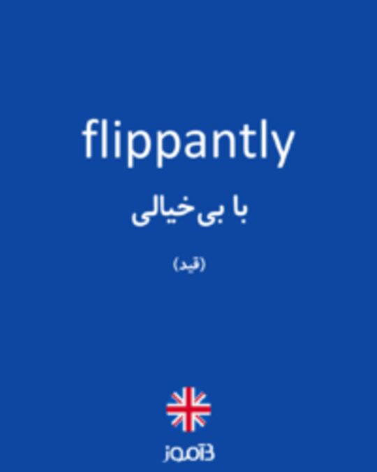  تصویر flippantly - دیکشنری انگلیسی بیاموز