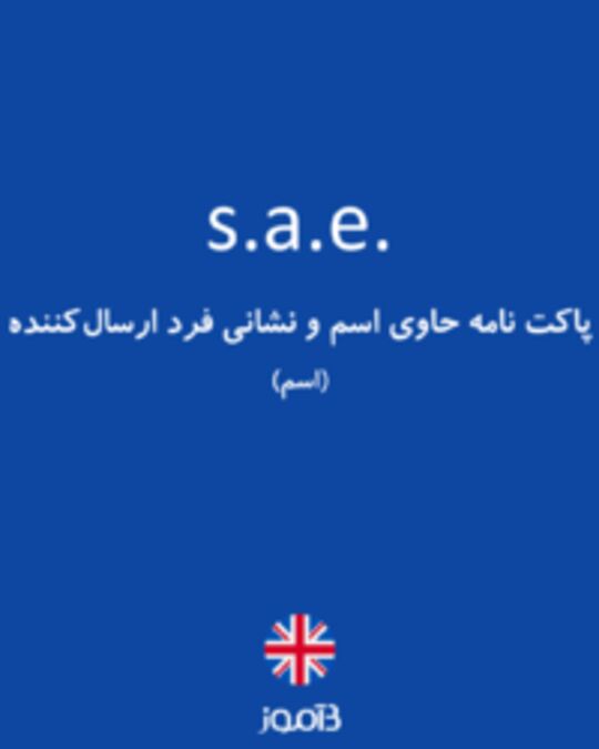  تصویر s.a.e. - دیکشنری انگلیسی بیاموز