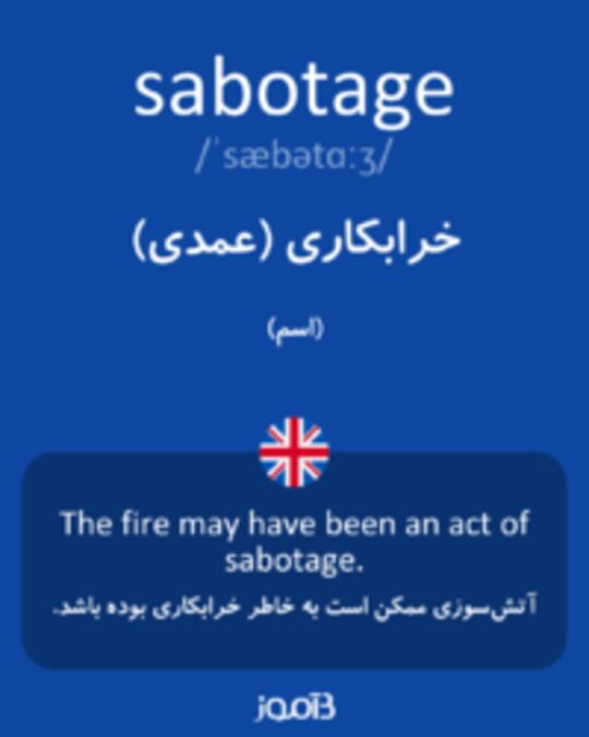  تصویر sabotage - دیکشنری انگلیسی بیاموز