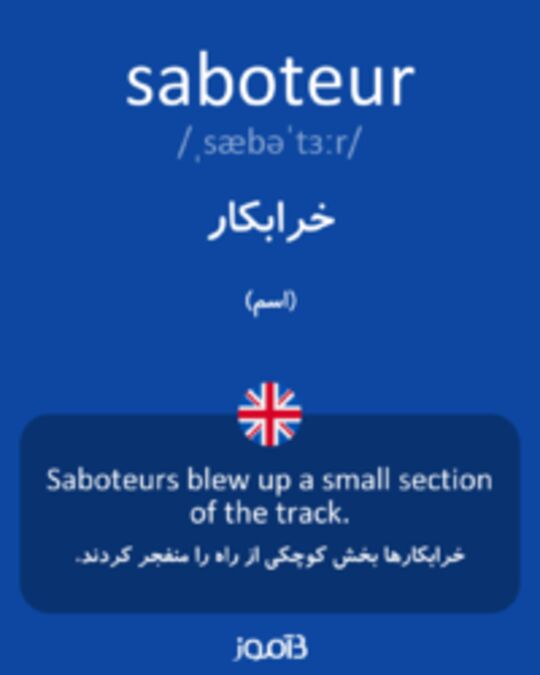  تصویر saboteur - دیکشنری انگلیسی بیاموز