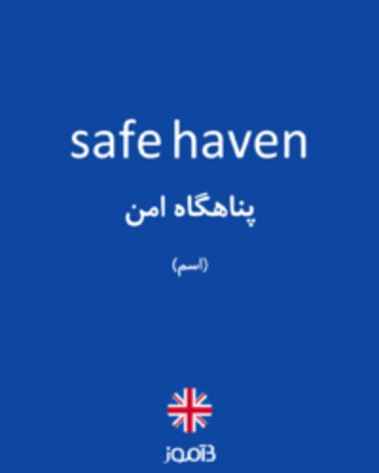  تصویر safe haven - دیکشنری انگلیسی بیاموز