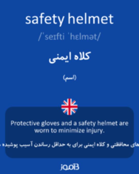  تصویر safety helmet - دیکشنری انگلیسی بیاموز
