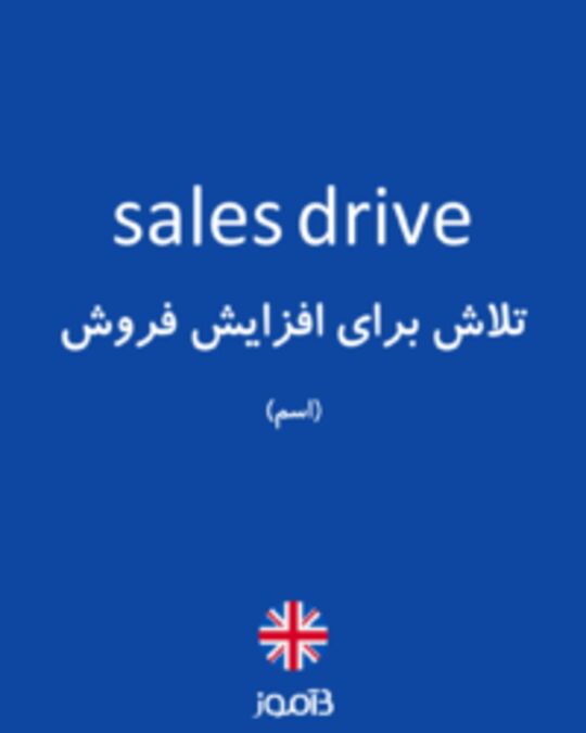  تصویر sales drive - دیکشنری انگلیسی بیاموز