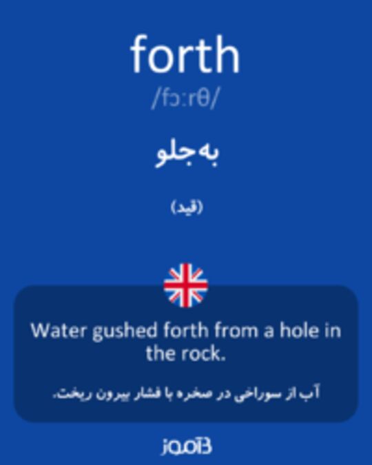  تصویر forth - دیکشنری انگلیسی بیاموز