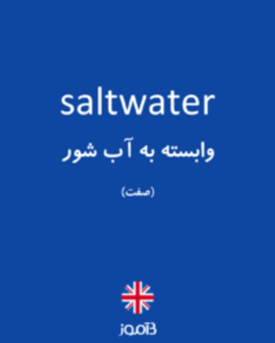  تصویر saltwater - دیکشنری انگلیسی بیاموز