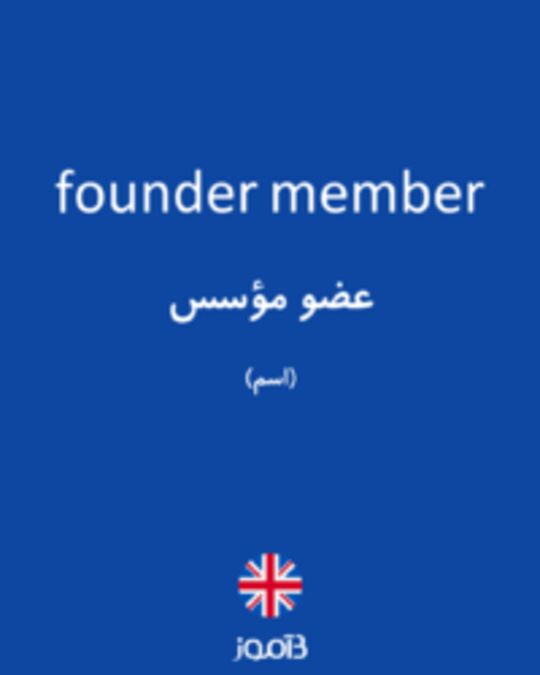  Founder Member 