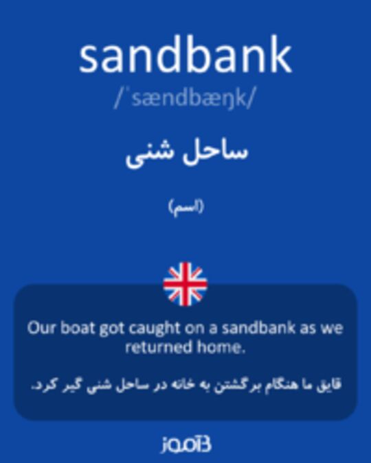  تصویر sandbank - دیکشنری انگلیسی بیاموز