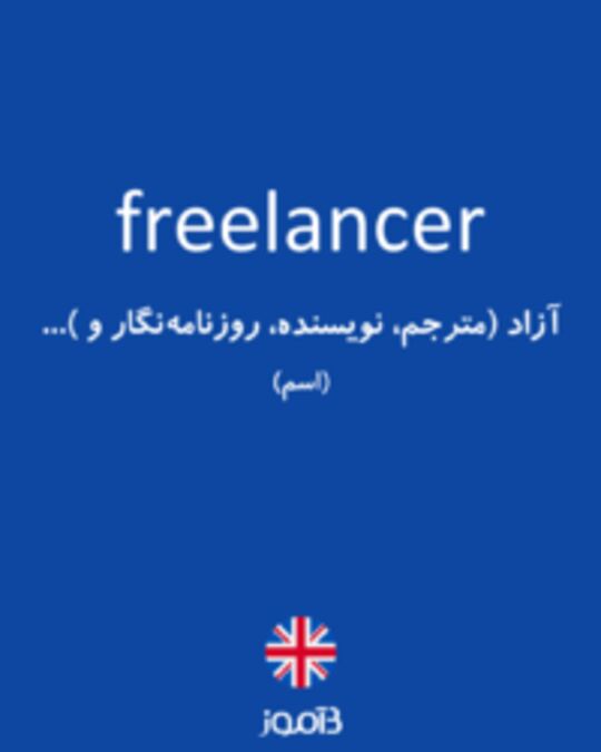  تصویر freelancer - دیکشنری انگلیسی بیاموز