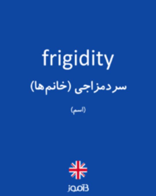  تصویر frigidity - دیکشنری انگلیسی بیاموز