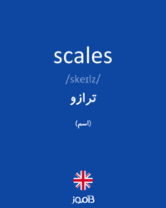  تصویر scales - دیکشنری انگلیسی بیاموز