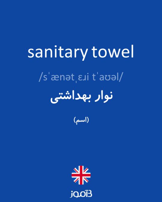 sanitary-towel