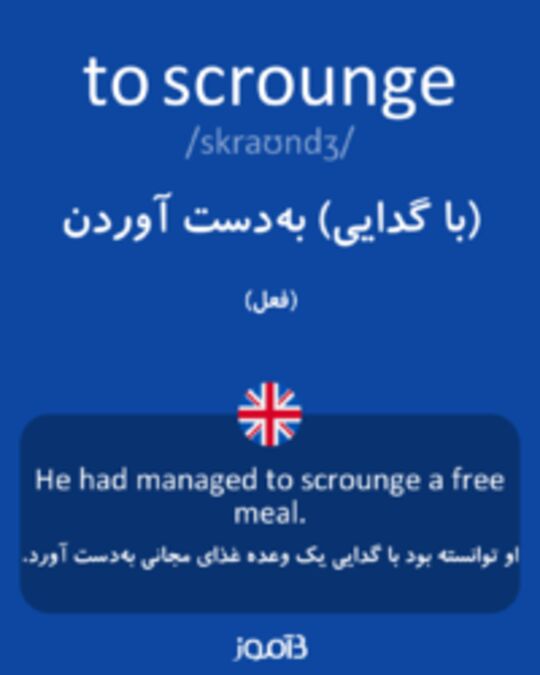  تصویر to scrounge - دیکشنری انگلیسی بیاموز